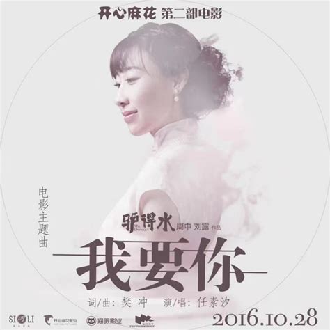 ‎《我要你 Single》 任素汐的专辑 Apple Music