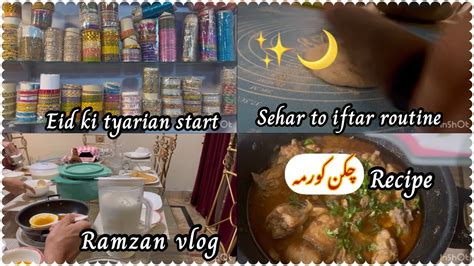 Ramzan Vlog Sehri To Iftar Routine Chicken Qorma Recipe Sehri K Time