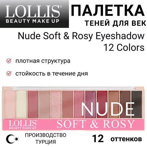 LOLLIS Тени для век Nude Soft Rosy Eyeshadow Colors купить по цене в ЛЭТУАЛЬ