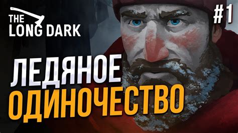 The Long Dark Youtube