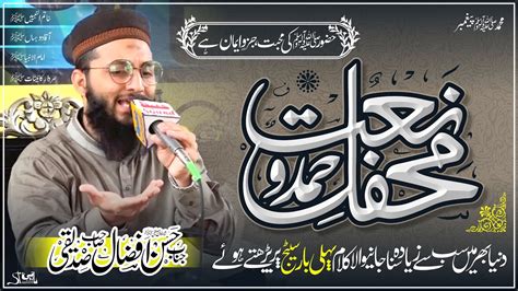 New Mehfil E Naat Hassan Afzaal Siddiqui Urdu Punjabi Naats