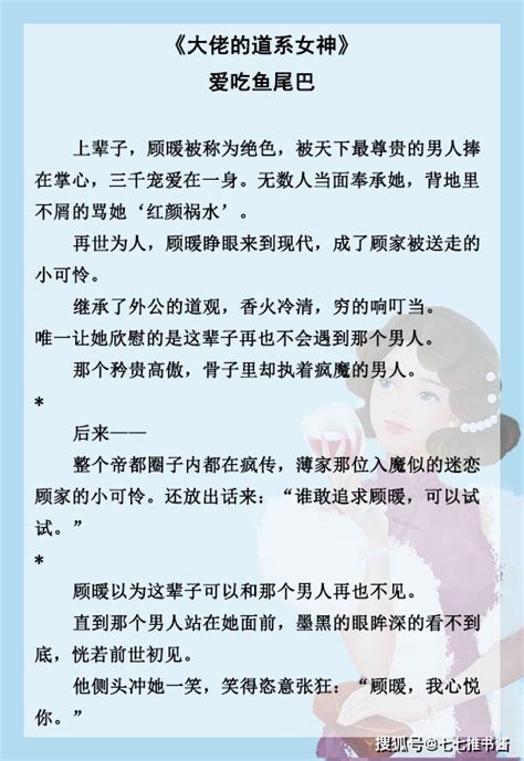 「推文」六本玄学大师文，大佬穿成小白花？让反派跪下唱征服！ 搜狐大视野 搜狐新闻