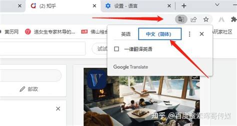 谷歌浏览器自动翻译如何设置？（简单易操作的方法） 知乎