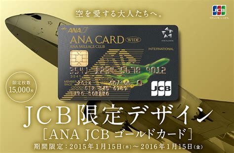 Ana Jcbカードの限定デザインの申し込みが開始されたよ！ ゼニナル