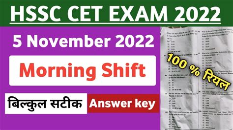 Haryana Cet Exam November Morning Shift Answer Key Hssc Today