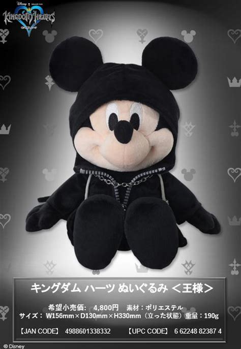 Kingdom Hearts Mickey Plush Atelier Yuwa Ciao Jp