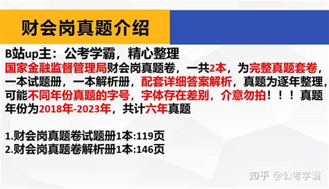 2024年国考国家金融监督管理局真题，国考金管局金监局笔试真题，原银保监真题