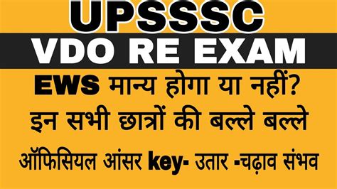 VDO RE EXAM CUTOFF VDO RE EXAM RESULT VDO NORMALIZATION UPSSSC