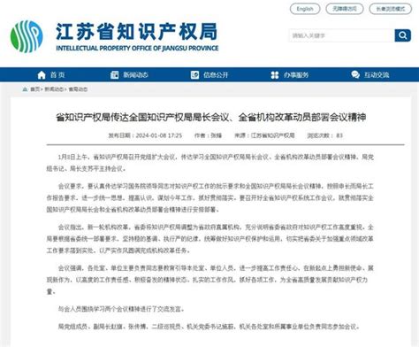 江苏省知识产权局调整为省政府直属机构 新浪江苏 新浪网