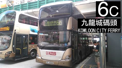 市區慢速 ASU13 6C 九巴6C線 往九龍城碼頭 KMB Route 6C To Kowloon City Ferry 全程無經