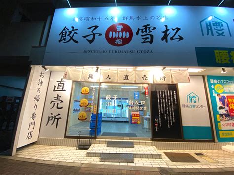 何気にプチブーム！！無人餃子販売店！！ 意識高すぎチャンネル