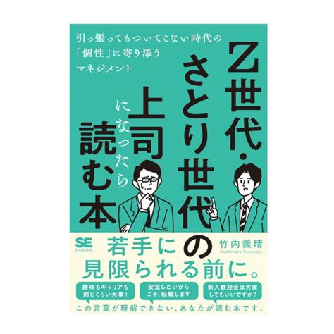 Z世代・さとり世代の上司になったら読む本 サイボウズ商店