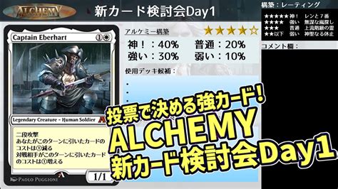 【mtgアリーナ】アルケミー新カード検討会day1！デジタルならではの新能力満載！白と青のカード全23枚について語り合いましょう！大好評のアンケート評価も行います！ Youtube