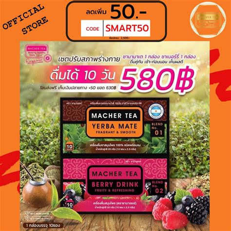 Macher Tea Shopee Thailand