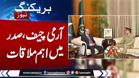 Big Breaking Army Chief Asim Munir Meets President Asif Ali Zardari