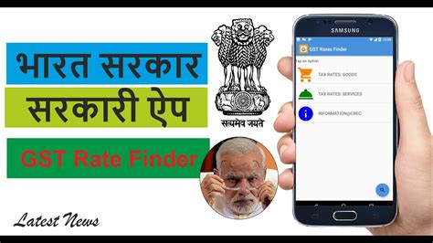 Gst Rates Finder Indian Government Launches App Best Review Of Gst App