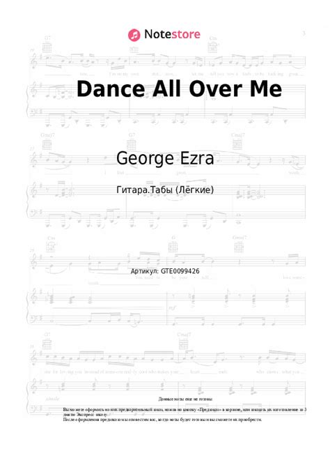 George Ezra Dance All Over Me ноты для фортепиано в Note