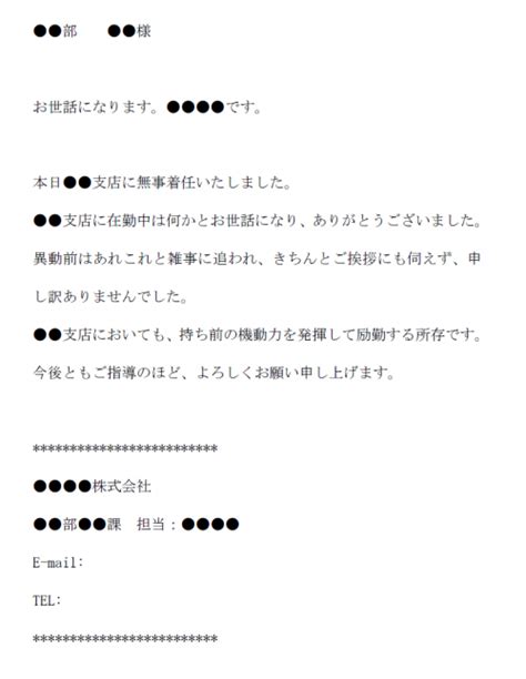 着任のご挨拶のメール文例テンプレート（word・ワード） 使いやすい無料の書式雛形テンプレート