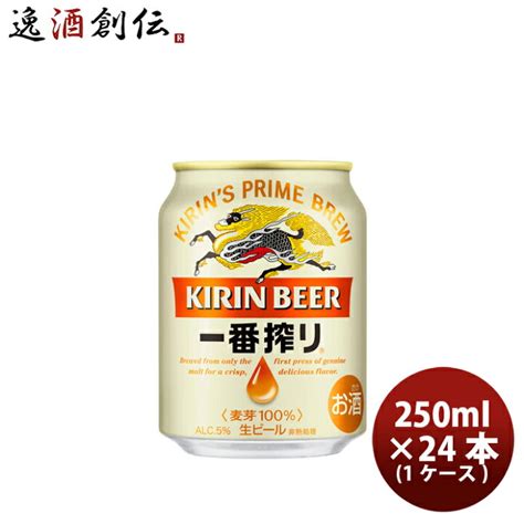 アイテム勢ぞろい キリンビール 一番搾り 250ml 18缶セット