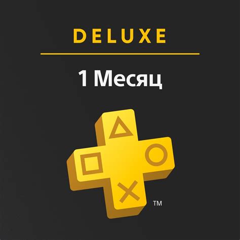 Подписка PlayStation Plus Люкс: 1 месяц