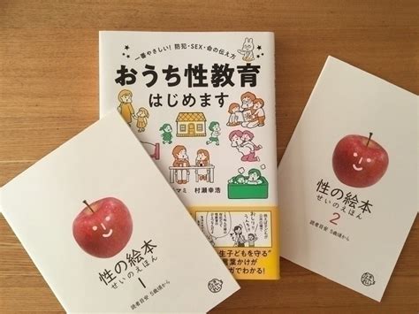 おすすめの性教育の本！子どもだけじゃなくて大人も一緒に♪ Kosodate Base 浜松（旧オンモプラス）┃浜松地域を「子育てしやすい街