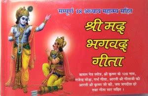 Srimad Bhagavad Gita Book In Hindi Geeta Ke 18 Adhyay Buy Srimad