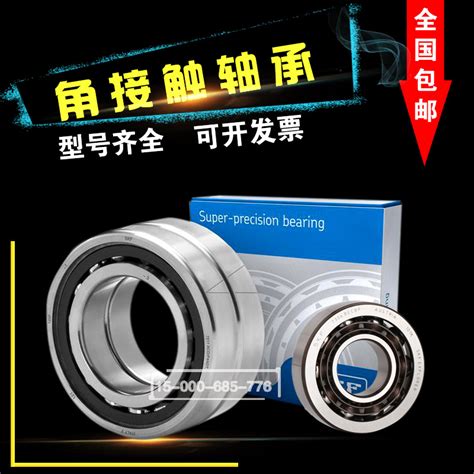 SKF NSK FAG进口轴承71805 71806 71807 71808 71809 C AC BECM W 虎窝淘