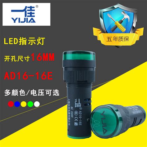 一佳LED电源指示灯AD16 16E发光工作信号灯220V 24V 12V开孔16mm 虎窝淘