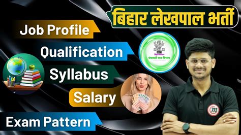 Bihar Lekhpal Vacancy 2024 Bihar Lekhpal Job Profile Qualification