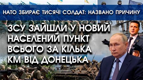 ЗСУ зайшли у новий населений пункт за кілька км від Донецька НАТО