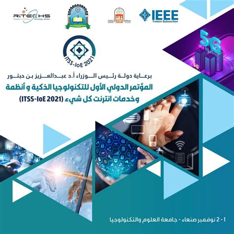 المؤتمر الدولي الأول للتكنولوجيا الذكية وأنظمة وخدمات أنترنت كل شيء