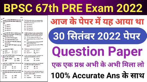 Bpsc Th Pre Re Exam September Paper Bpsc Th Pre Re Exam