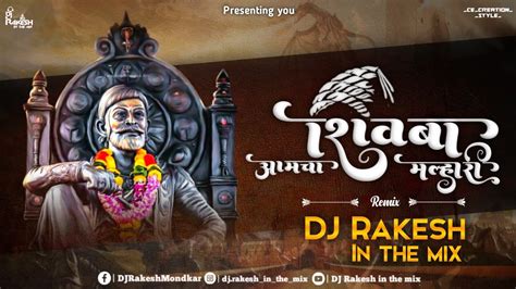 Shivaba Amcha Malhari Dj Rakesh In The Mix K Spl Youtube