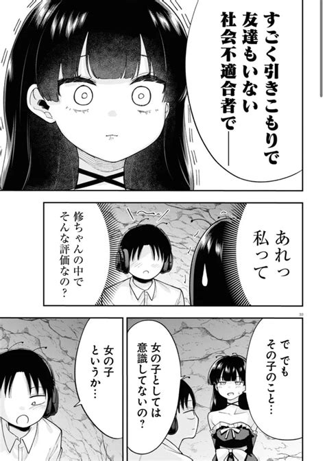 「vtuberの中の人の恋愛事情について 3 5 」青目槙斗の漫画