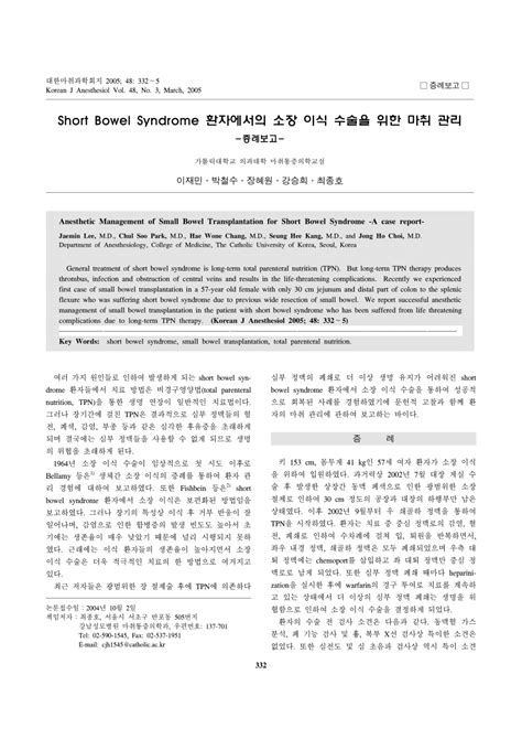 (PDF) Anesthetic Management of Small Bowel Transplantation for Short Bowel Syndrome: A case report