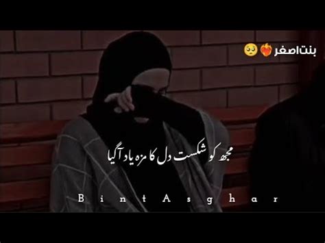 Heart touching Nasheed 2023 Islamic video مجھ کو شکست دل کا مزہ