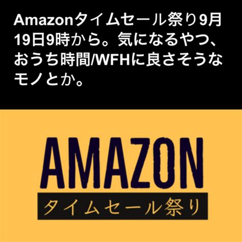 418🛍amazonタイムセール祭りです。 Snsニュース 聴くまとめ Listen