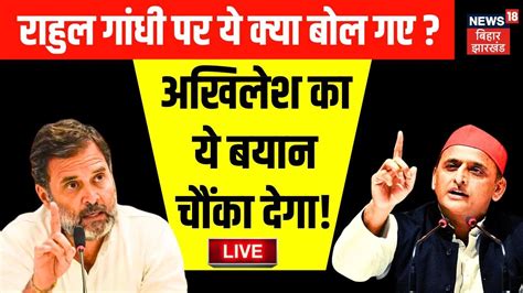 🟢rahul Gandhi Nomination Live राहुल के नामांकन पर ये क्या बोल गए Akhilesh Yadav Lok Sabha