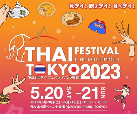 THAI FESTIVAL TOKYO 2023 G Yu Creative