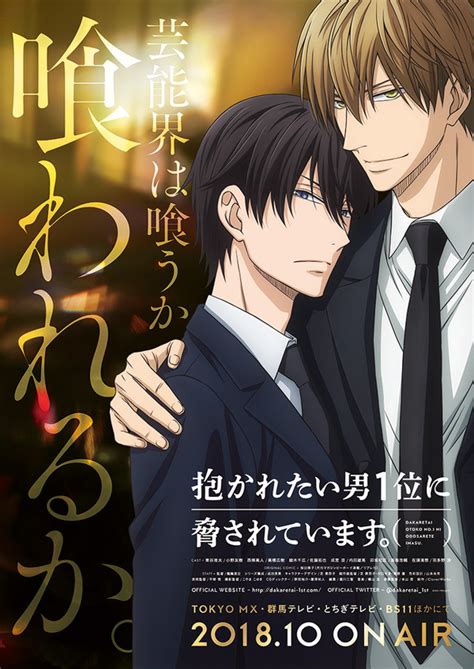 「抱かれたい男1位に脅されています。」羽多野渉が新キャラで出演！10月放送開始 アニメ！アニメ！