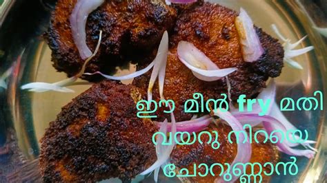 മീൻ ഇങ്ങനെ Fry ചെയ്തു നോക്കു Special Fish Fry Recepiekeralastyle