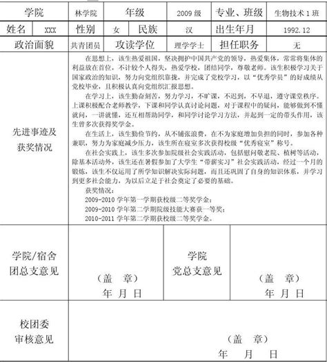 “社会实践先进个人”申报表word文档在线阅读与下载免费文档