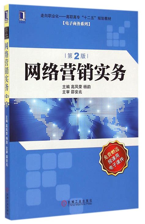 网络营销实务网络营销整合营销网络营销第4页大山谷图库