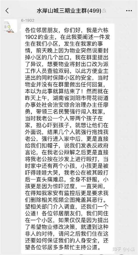 湖南浏阳街道干部入户打人，被打者发声，打人干部疑为荷花街道社会治安综合治理中心主任 知乎