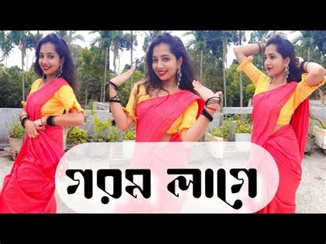 গরম লগ Gorom Lage Song Dance Hasan S Iqbal New Dance 2023 Tiktok