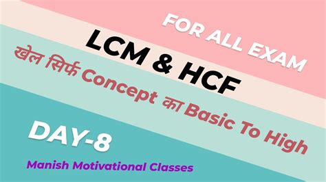 Lcm And Hcf Day Best Lcm And Hcf Aptitude Tricks