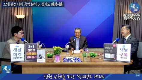 기획 국회의원 공약 평가 ⑥새날 방송 경기도 화성시을 이원욱 의원