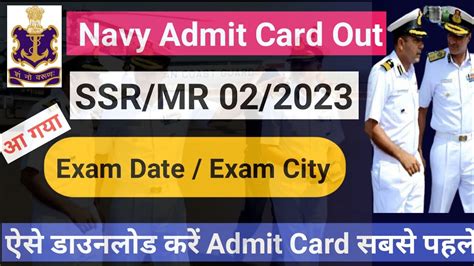 Indian Navy SSR MR 02 2023 Admit Card Out Navy SSR MR Admit Card Kaise