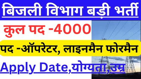 Bihar Bijli Vibhag Vacancy 2024 BSPHCL Recruitment 2024 For 4000 Post