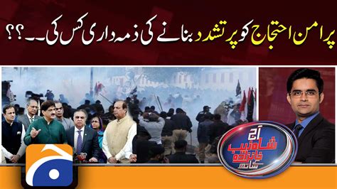 Aaj Shahzeb Khanzada Kay Sath Mqm P Protest Ppp Shahbaz Sharif